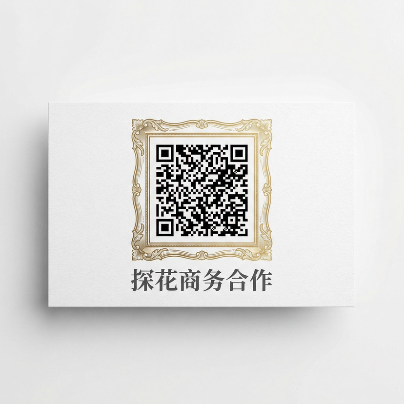 福利姬商务合作二维码